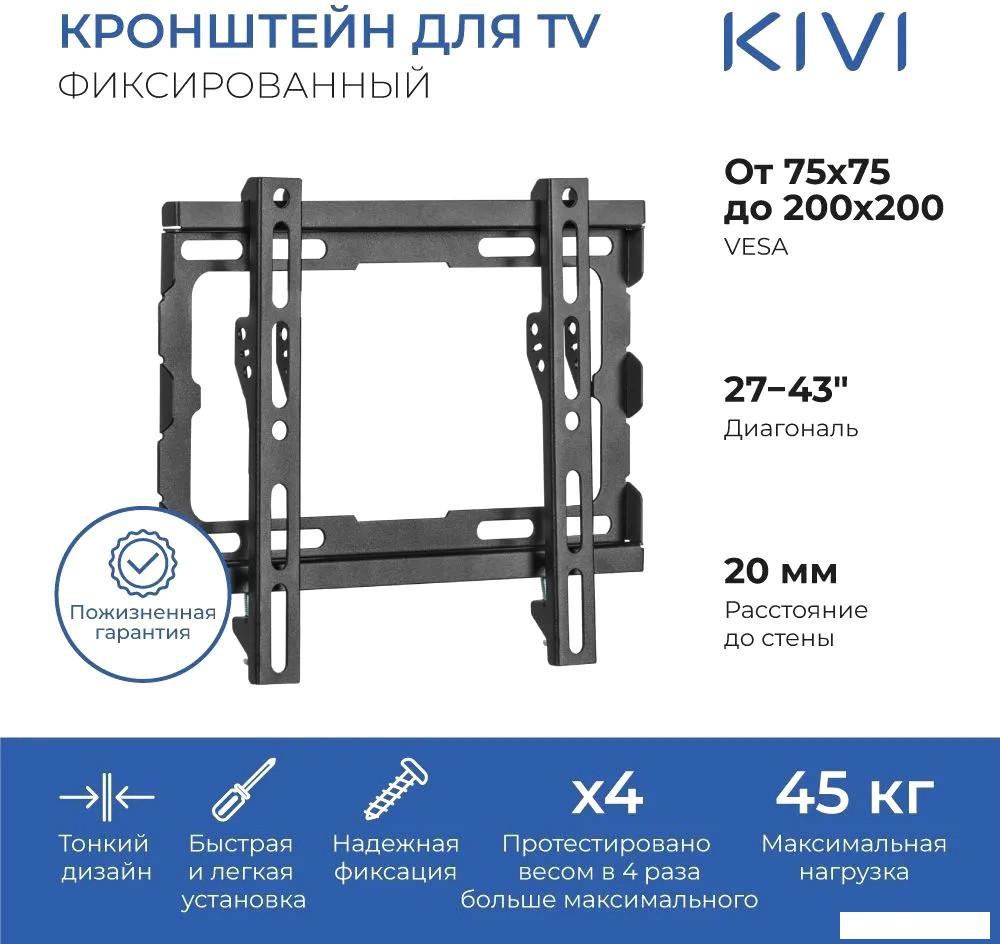 Кронштейн KIVI BASIC-22F