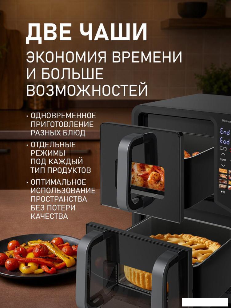 Аэрогриль (аэрофритюрница) Weissgauff WAF 712 DB Double Compact Fry