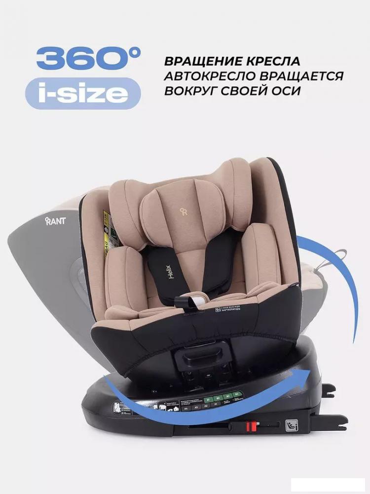 Детское автокресло Rant Helix Isofix AY819 (бежевый)