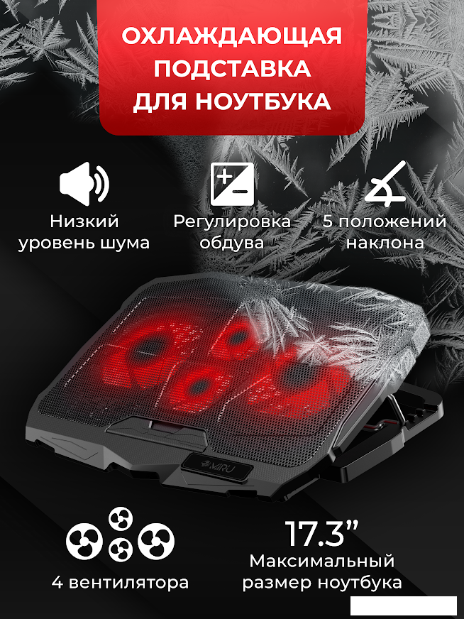 Подставка Miru CP1701 Fouredness
