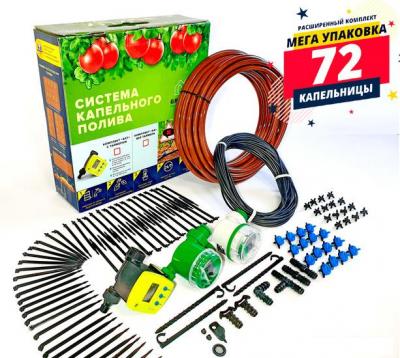 Система полива GreenLine 64T на 72 капельницы