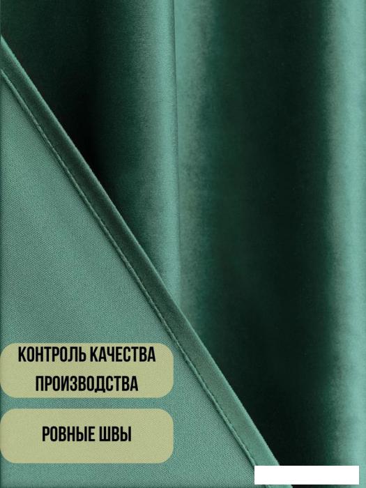 Комплект штор Soft Lines Бархат 9138-10 (300x270, зеленый изумруд)