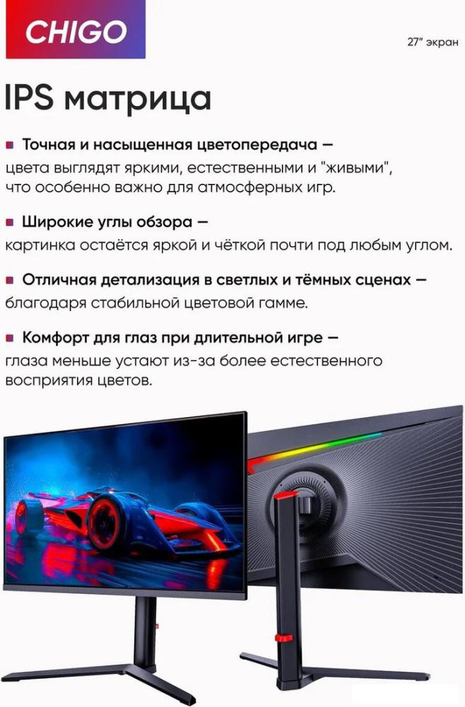 Игровой монитор Chigo C27-U160B1