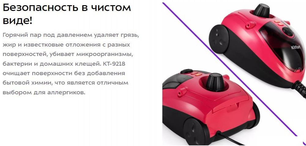 Пароочиститель Kitfort KT-9218