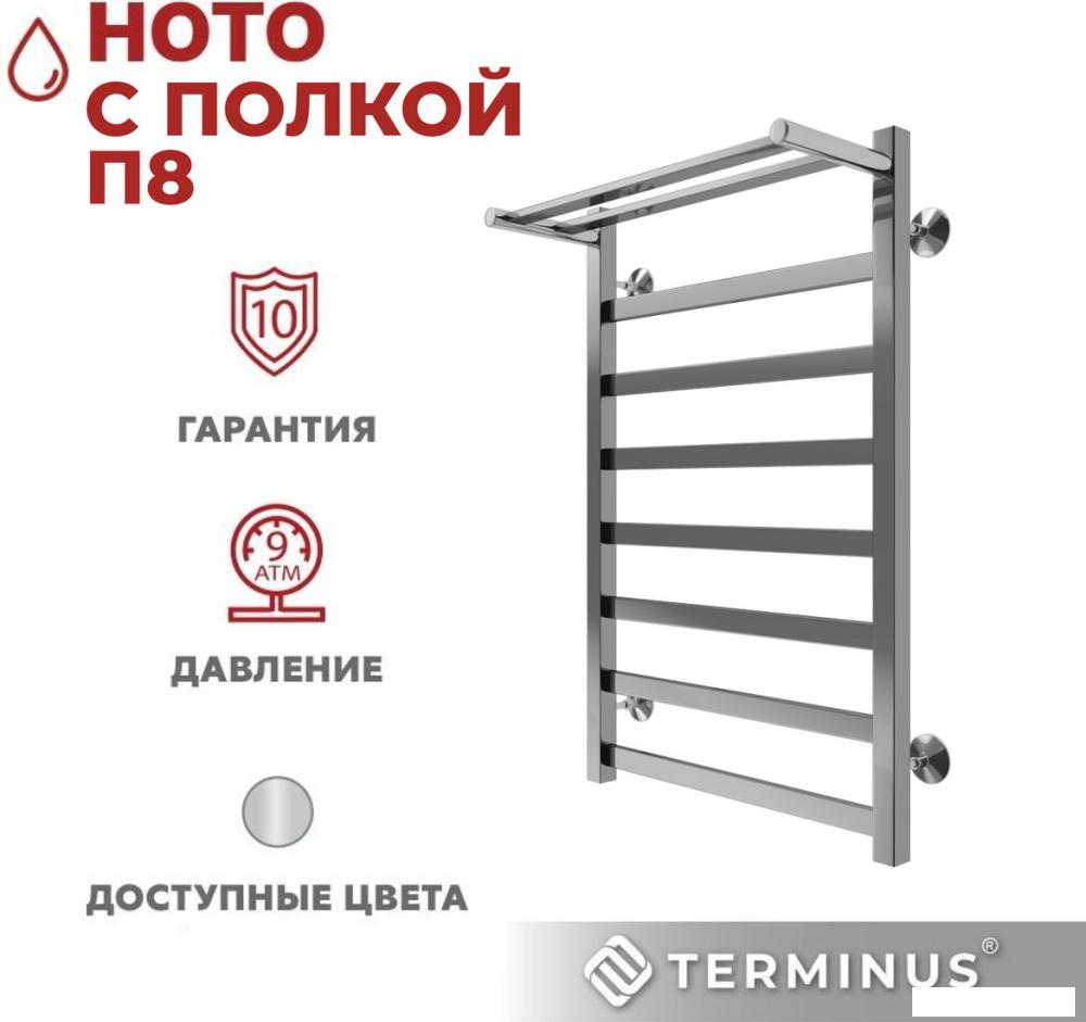 Полотенцесушитель TERMINUS Ното П8 500x800 (с полкой )