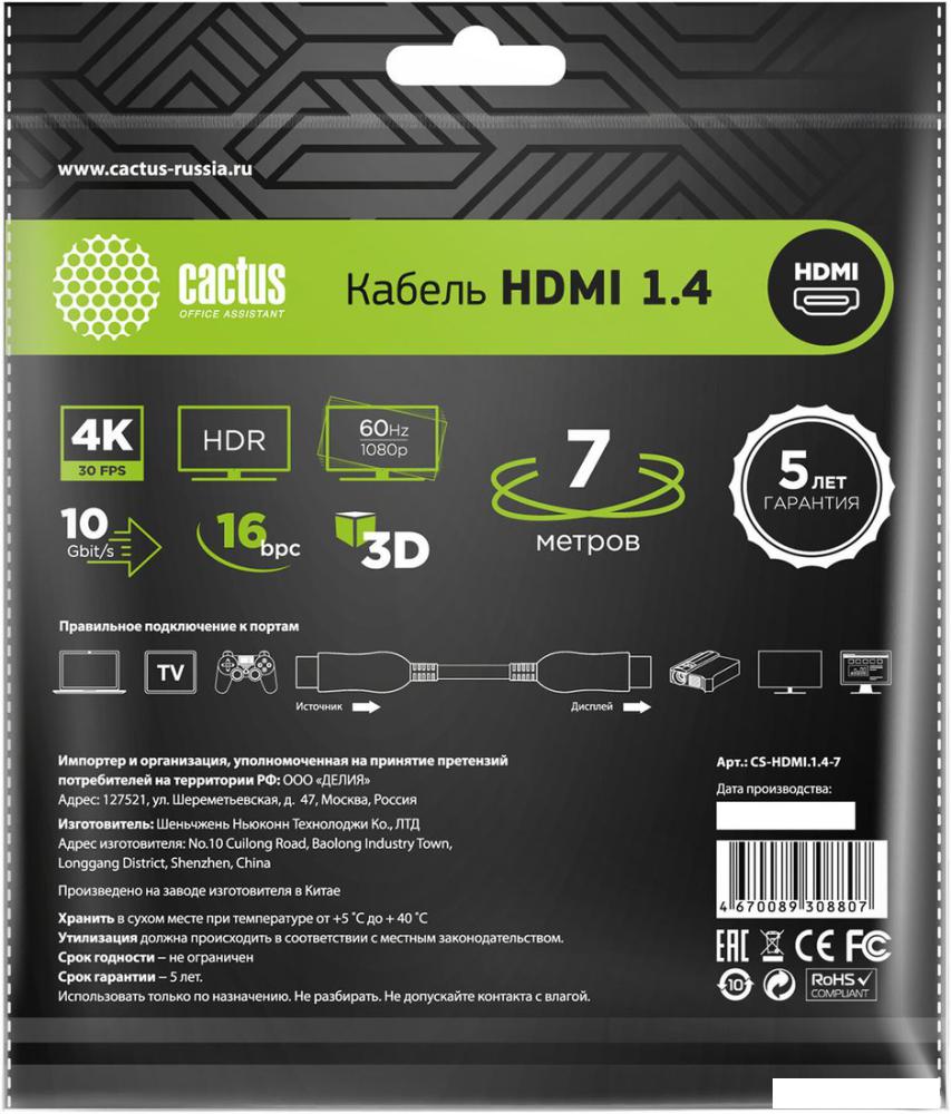Кабель CACTUS CS-HDMI.1.4-7 (7 м, черный)