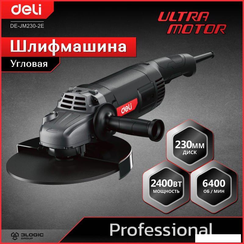Угловая шлифмашина Deli DE-JM230-2E