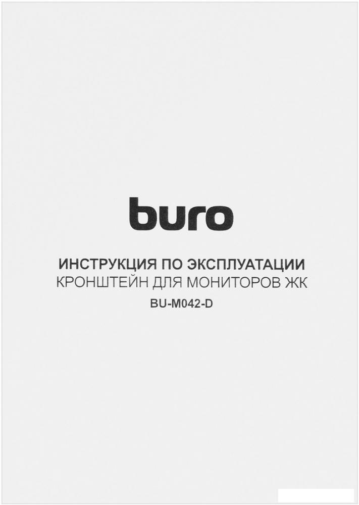 Кронштейн Buro BU-M042-D (черный)