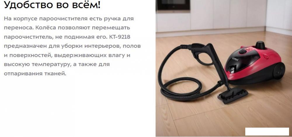 Пароочиститель Kitfort KT-9218