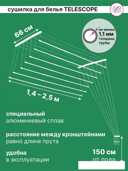 Сушилка для белья Comfort Alumin Group Потолочная телескопическая 7 прутьев 140-250см (алюминий)