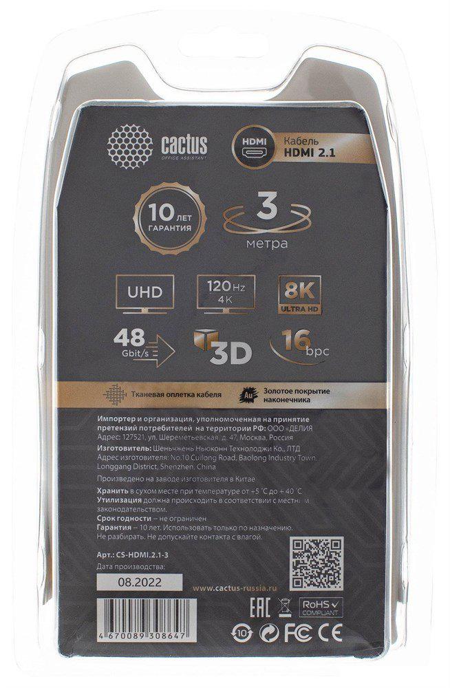 Кабель CACTUS HDMI - HDMI CS-HDMI.2.1-3 HDMI (3 м, серебристый)