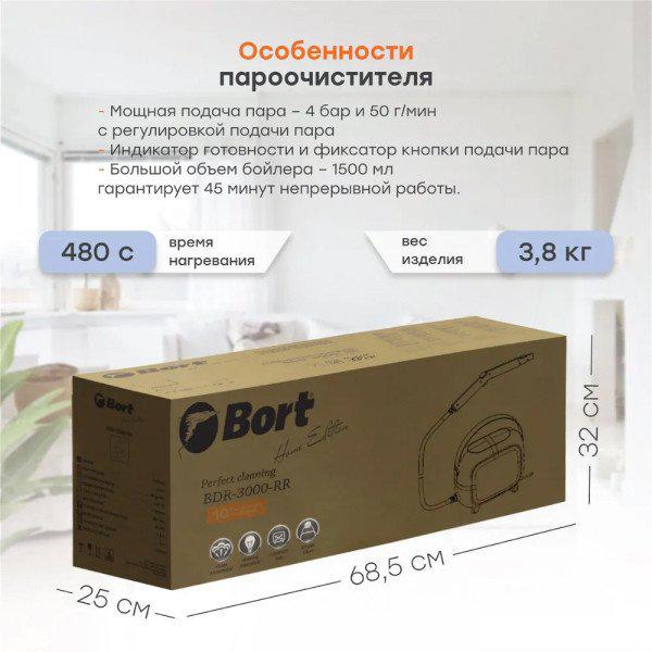 Пароочиститель Bort BDR-3000-RR