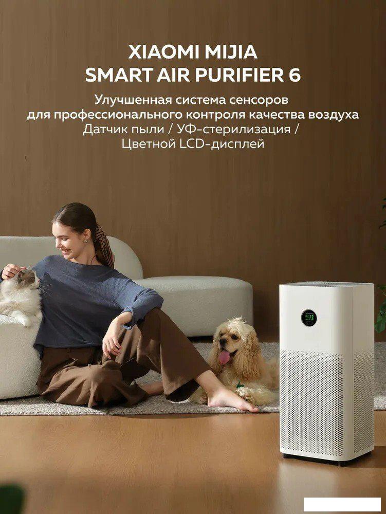 Очиститель воздуха Xiaomi Smart Air Purifier 6 EU (евровилка)