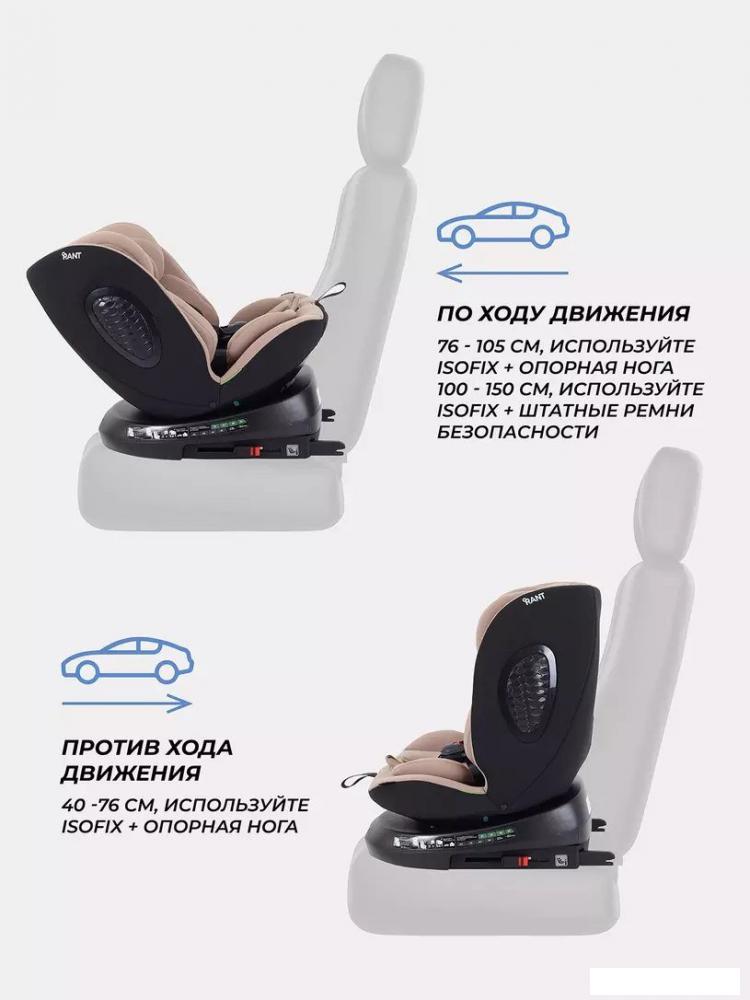 Детское автокресло Rant Helix Isofix AY819 (бежевый)