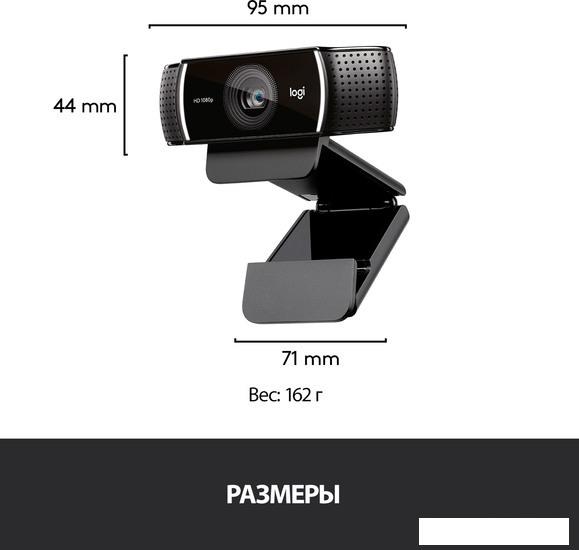 Веб-камера для стриминга Logitech C922 Pro Stream 960-001089