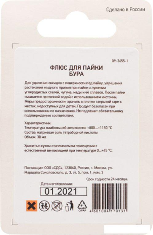 Флюс для пайки Rexant Бура 09-3655-1