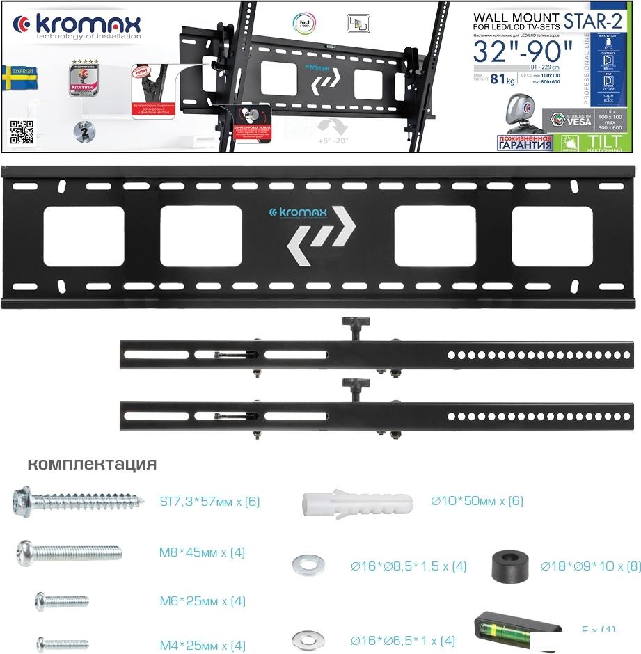Кронштейн для телевизора Kromax STAR-2