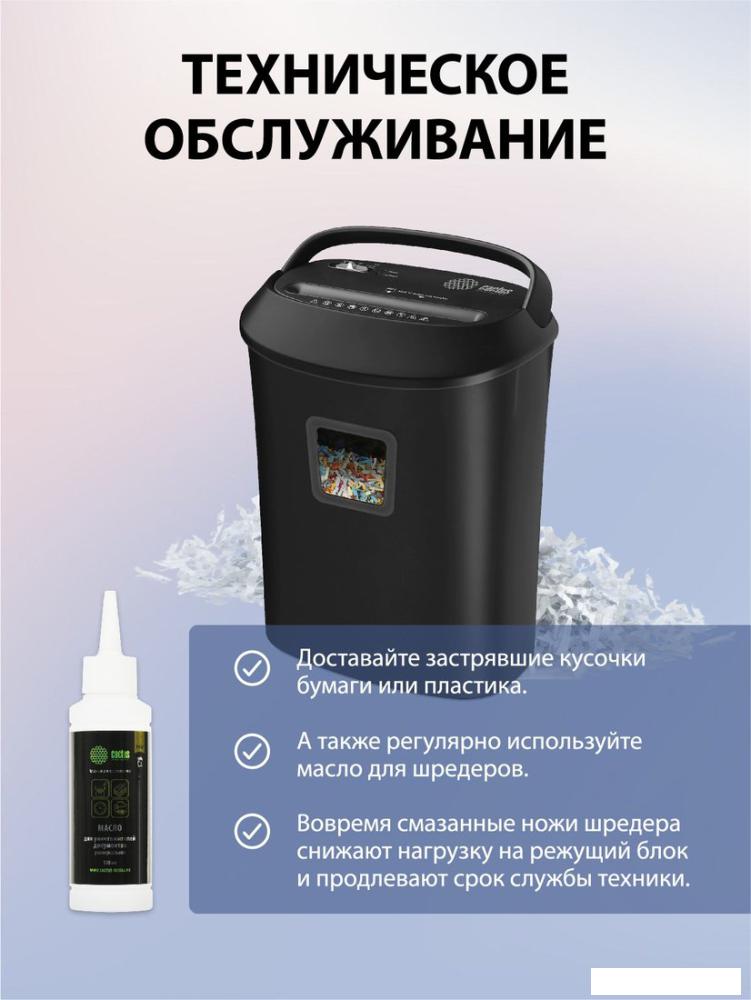 Шредер CACTUS CS-SH-P8