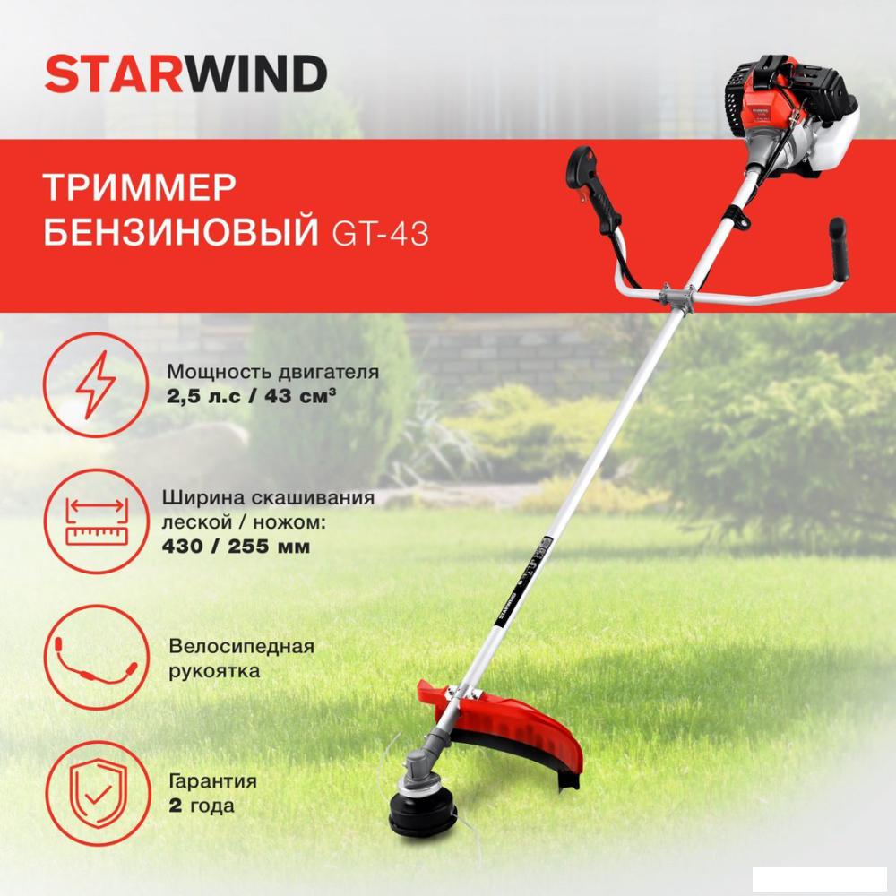 Триммер StarWind GT-43 (без штанги)
