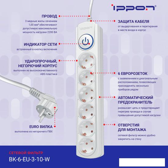 Сетевой фильтр IPPON BK-6-EU-3-10-W (3м, 6 розеток, белый)