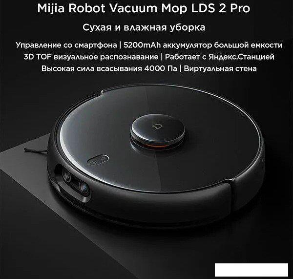 Робот-пылесос Xiaomi Vacuum-Mop LDS 2 Pro MJSTS (с переходником на евровилку)