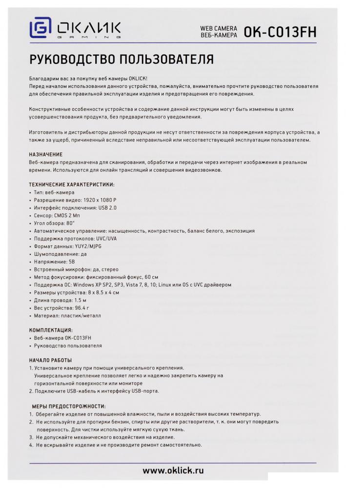 Веб-камера Oklick OK-C013FH