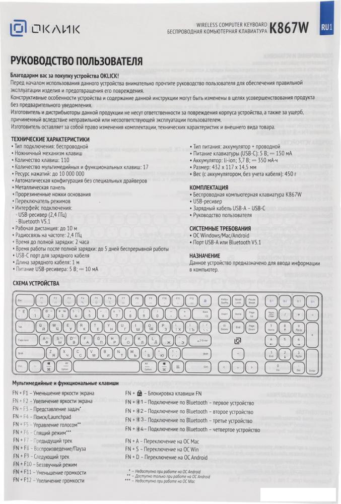 Клавиатура Oklick K867W
