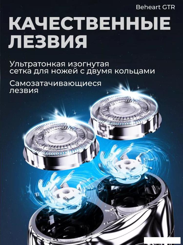 Электробритва Beheart GTR