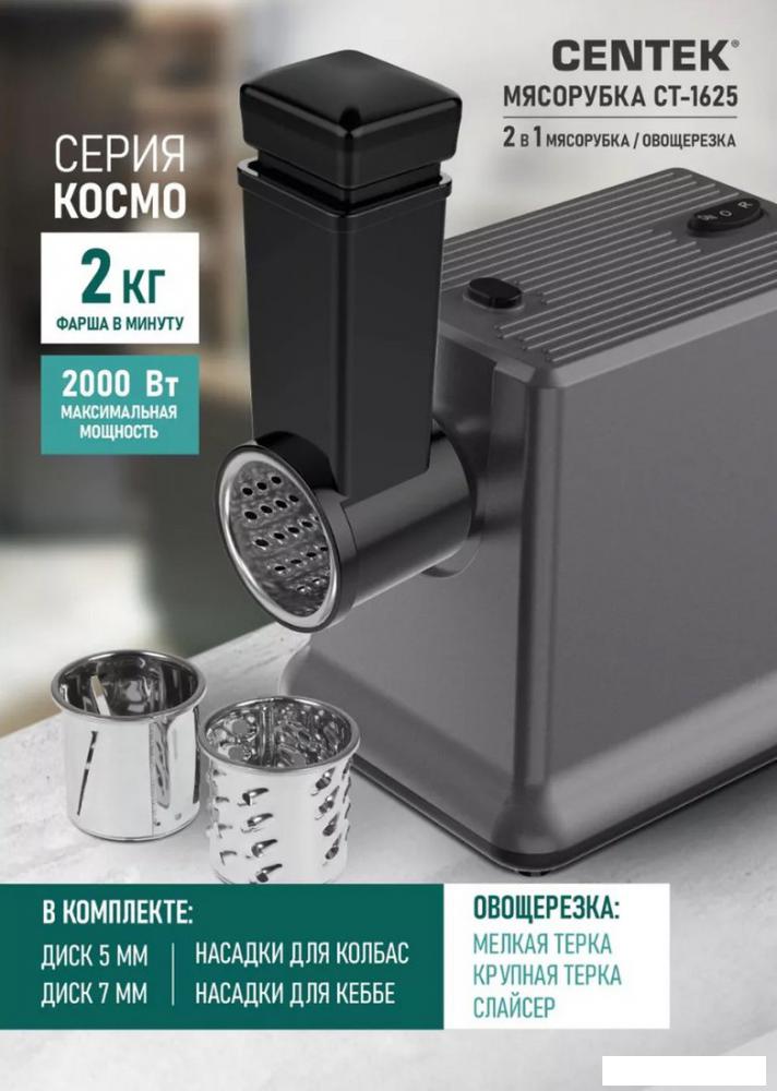 Мясорубка CENTEK CT-1625