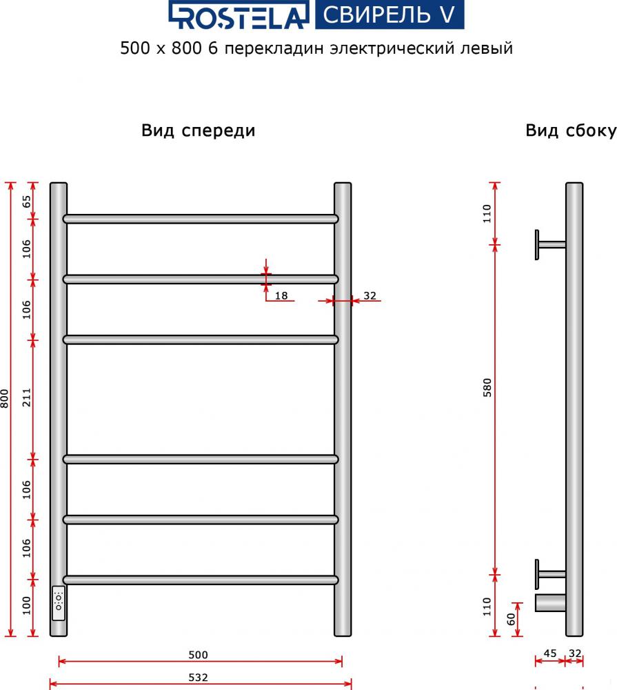 Полотенцесушитель Ростела Свирель V 50x80/6 (с диммером, левый)