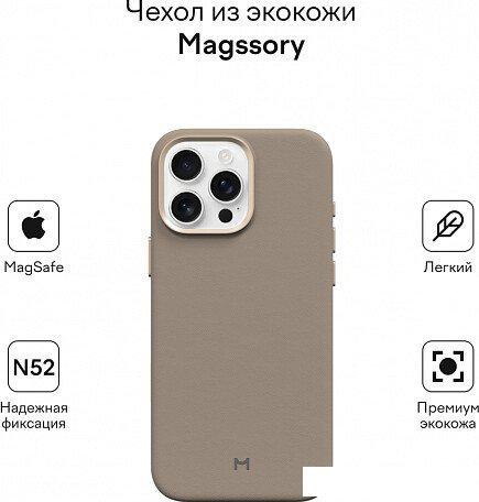 Чехол для телефона Magssory Eco Leather Case Latte для iPhone 16 Pro CLT028l