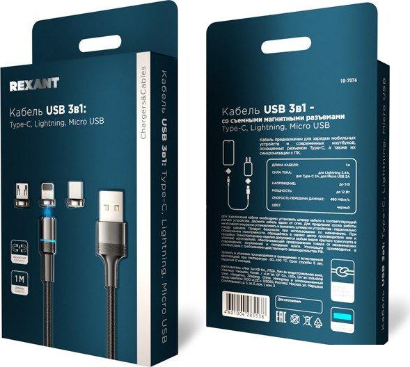 Кабель Rexant 18-7076