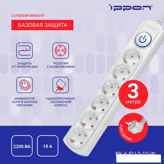 Сетевой фильтр IPPON BK-6-EU-3-10-W (3м, 6 розеток, белый)