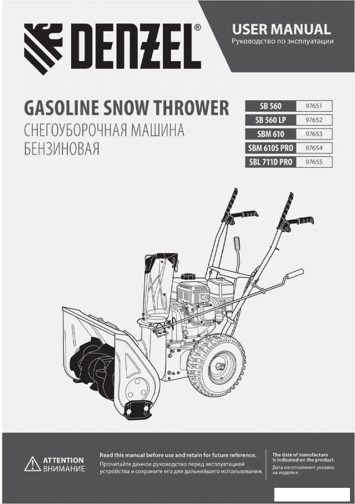 Снегоуборщик Denzel SBM 610S PRO