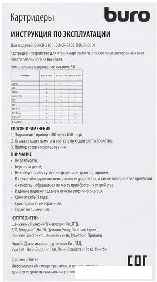 Карт-ридер Buro BU-CR-3104