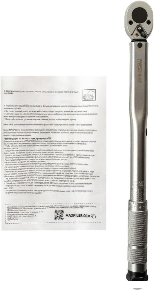 Динамометрический ключ MaxPiler MTW-3/8