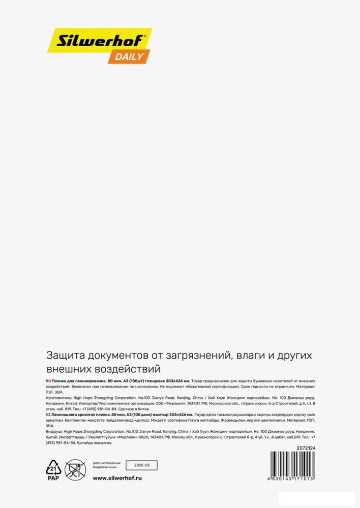 Пленка для ламинирования Silwerhof Daily 80 мкм A3 глянцевая 426x303 мм (100 шт)