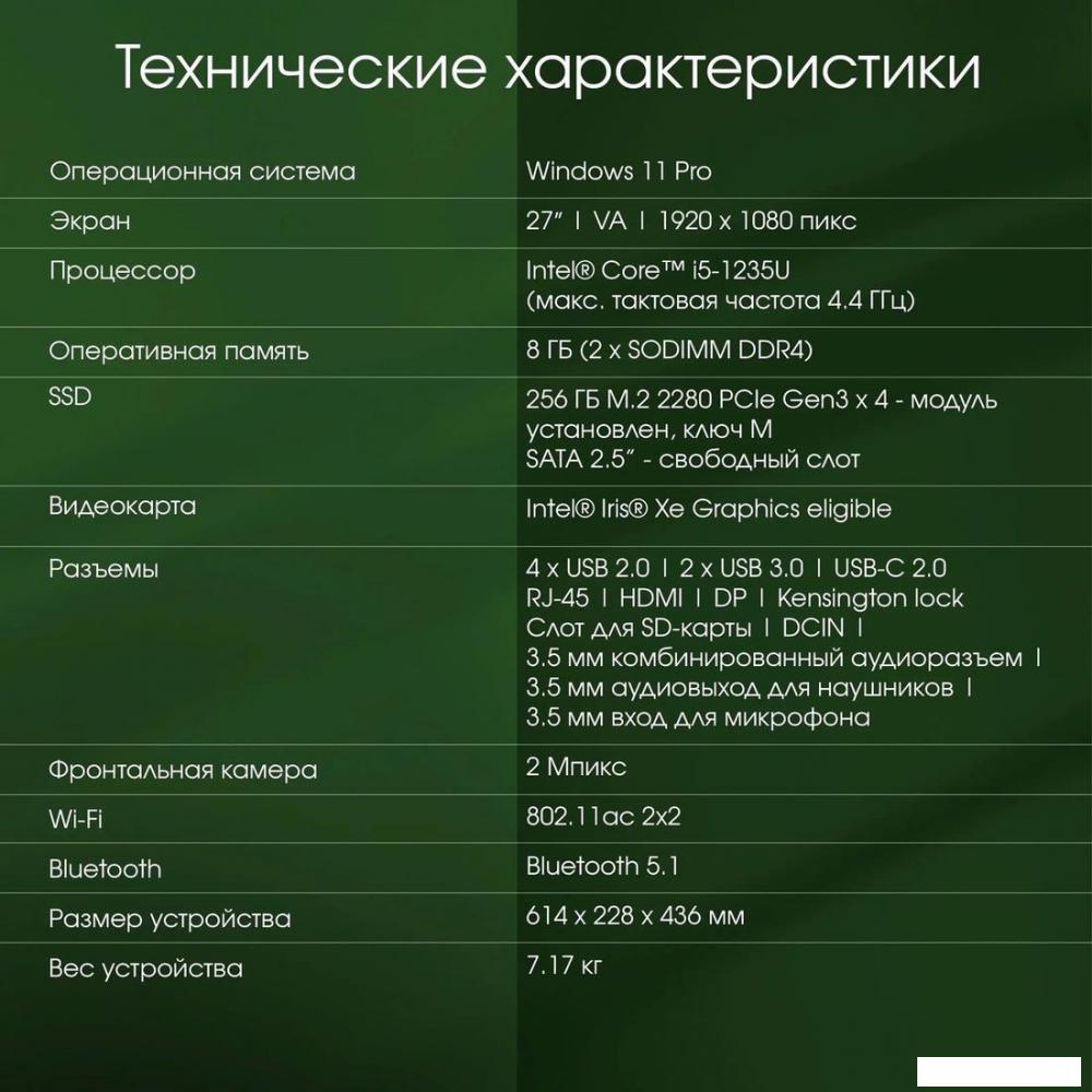 Моноблок Digma Pro AiO Unity DM27P5-ADXW02
