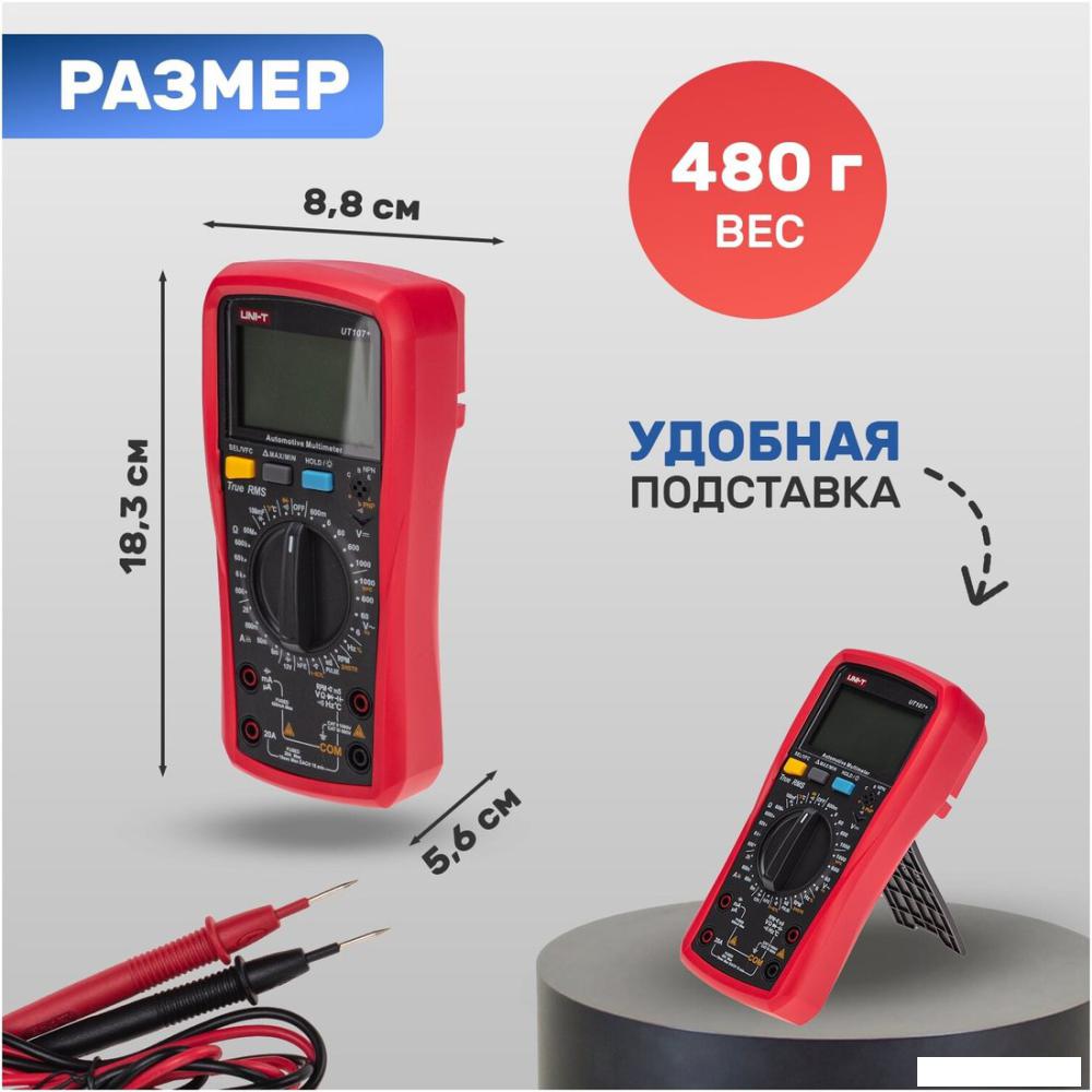 Мультиметр UNI-T UT107+