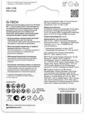 Батарейка GP Super G-Tech LR6/15AA21-2CRSBC4