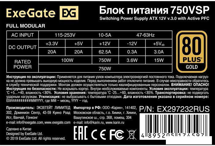Блок питания ExeGate 750VSP FС EX297232RUS