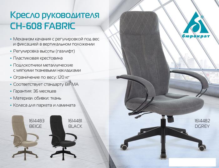 Офисное кресло Бюрократ CH-608Fabric (песочный)