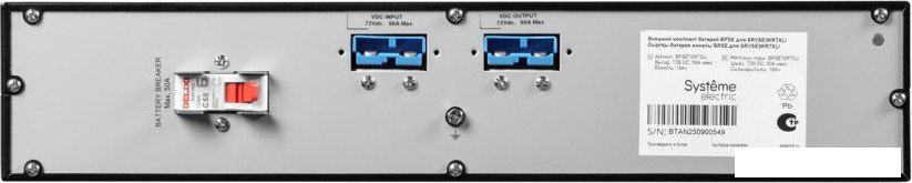 Внешний батарейный блок Systeme Electric BPSE72RT2U