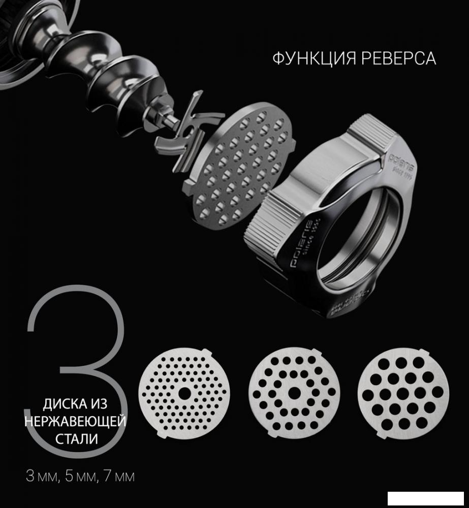 Мясорубка Polaris PMG 2582