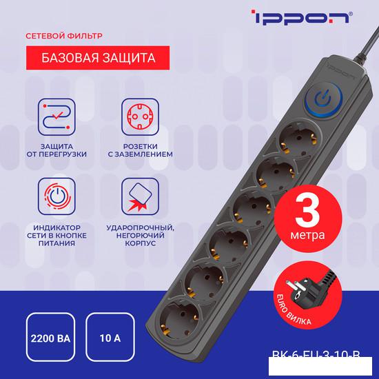 Сетевой фильтр IPPON BK-6-EU-3-10-B (3м, 6 розеток, черный)