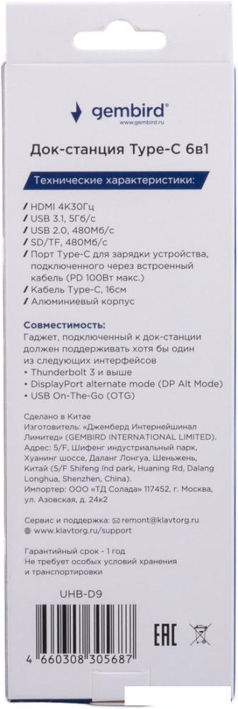 Док-станция Gembird UHB-D9