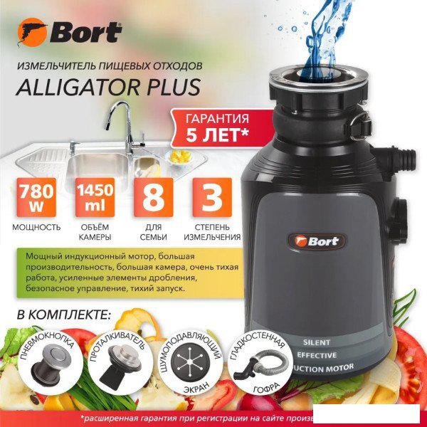 Измельчитель пищевых отходов Bort Alligator Plus