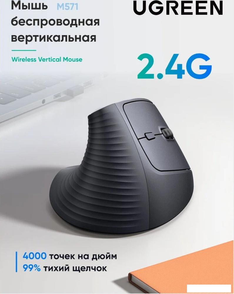 Вертикальная мышь Ugreen M571 55916 (черный)