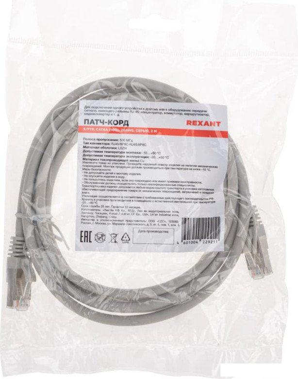 Кабель Rexant 02-0390-2 (2 м, серый)