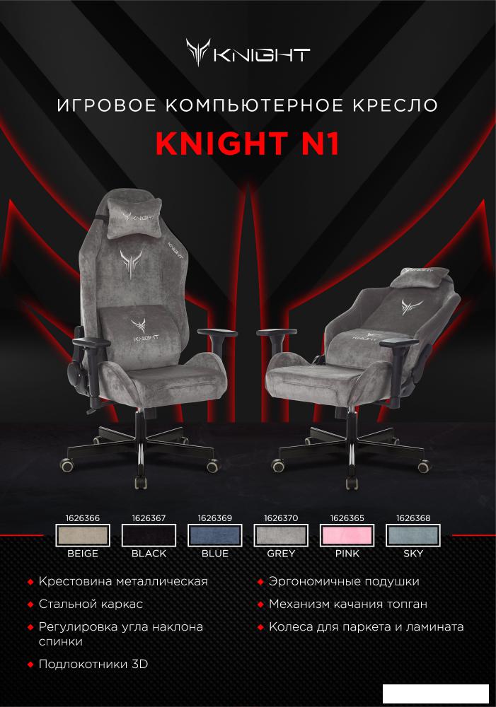Игровое (геймерское) кресло Knight N1 Fabric Light-27 (синий)